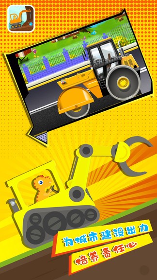 挖掘機工程車歡樂園 v1.7 安卓版 3