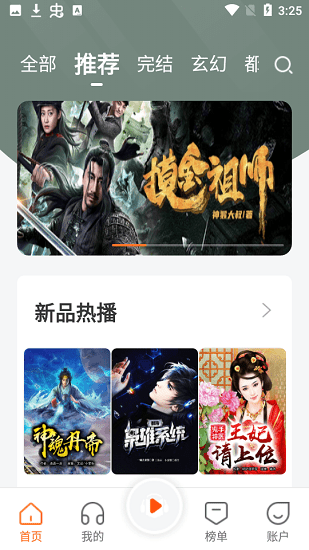 番茄聽書app