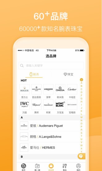 d3名表管家最新版 v4.3.8 安卓版 1