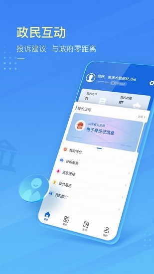 愛菏澤app v1.1.0 安卓版 0