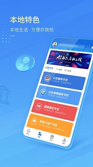 愛菏澤app v1.1.0 安卓版 1