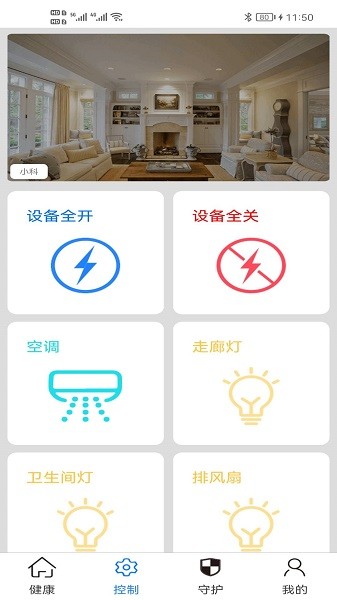 居博士智慧養(yǎng)老控制服務系統(tǒng) v1.1.9.27 安卓版 2