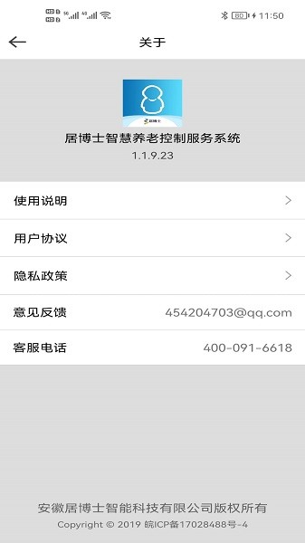居博士智慧養(yǎng)老控制服務系統(tǒng)下載 居博士智慧養(yǎng)老控制服務系統(tǒng)app