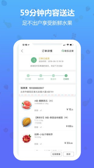 當(dāng)季水果app v1.0.135 安卓版 2