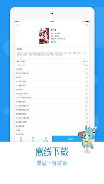 薈聚動漫蘋果版 v5.3.6 iphone版 2