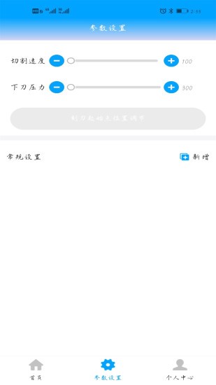 切膜機(jī) v1.0.5 安卓版 1