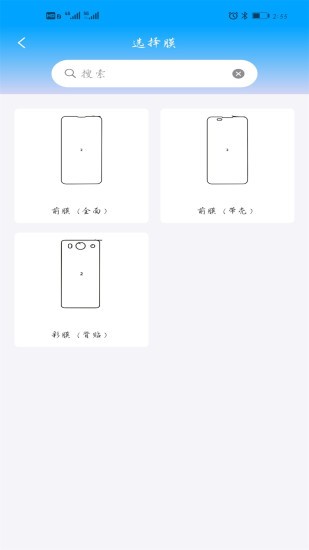 切膜機(jī) v1.0.5 安卓版 3