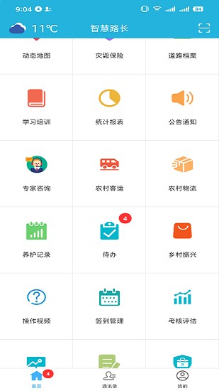 智慧路長(zhǎng)app下載