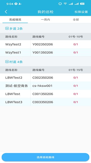 智慧路長(zhǎng)平臺(tái) v1.6.0 安卓版 3