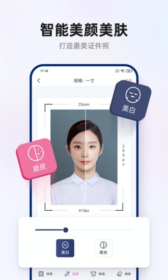 智能證件照拍攝app0