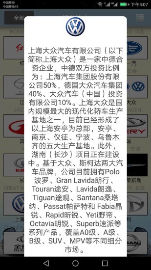 車標(biāo)識車app1