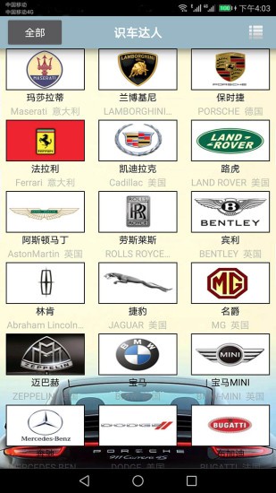 車標(biāo)識車app3