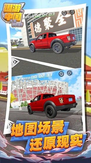 遨游中國(guó)汽車模擬器手機(jī)版 v1.3 安卓版 1