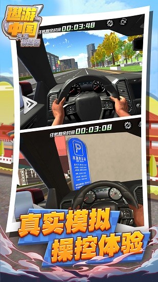 遨游中國(guó)汽車模擬器手機(jī)版 v1.3 安卓版 3
