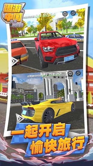 遨游中國(guó)汽車模擬器下載游戲