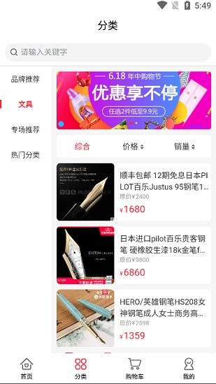 購物app