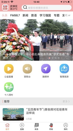 智慧花垣手機(jī)客戶端 v2.0.5 最新版 0