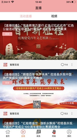 智慧花垣app下載