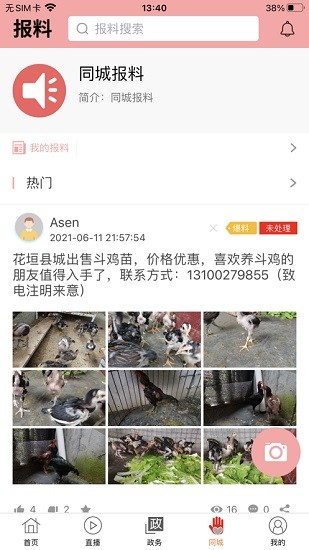 智慧花垣手機(jī)客戶端 v2.0.5 最新版 2