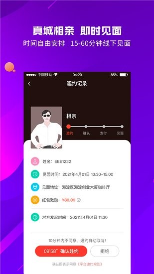 您邀我最新版 v2.6.1 安卓版 2