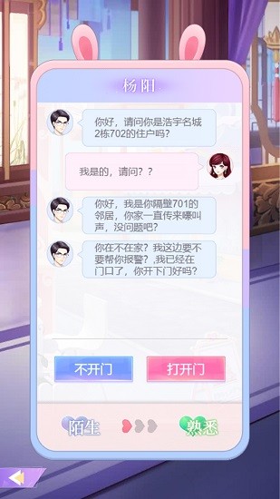 閃戀日記小游戲 v1.0.0 安卓版 0