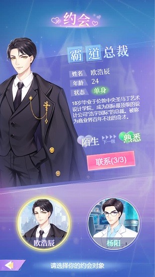 閃戀日記小游戲 v1.0.0 安卓版 3
