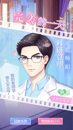 閃戀日記游戲下載