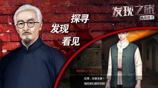 發(fā)現(xiàn)之旅風(fēng)起四大免費(fèi)版 v1.1.0615 安卓版 0