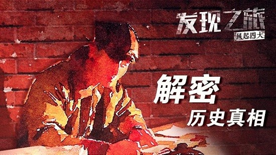 發(fā)現(xiàn)之旅風(fēng)起四大手游