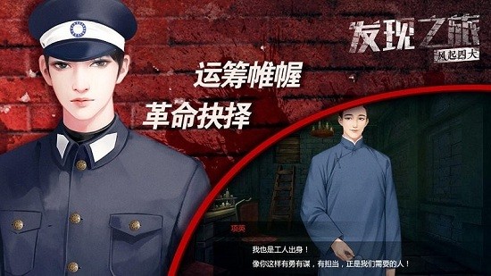 發(fā)現(xiàn)之旅風(fēng)起四大免費(fèi)版 v1.1.0615 安卓版 2