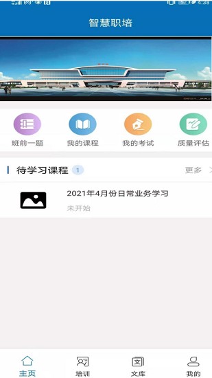 智慧職培app下載