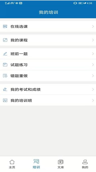 智慧職培培訓(xùn)云平臺 v2.3.0 安卓版 2