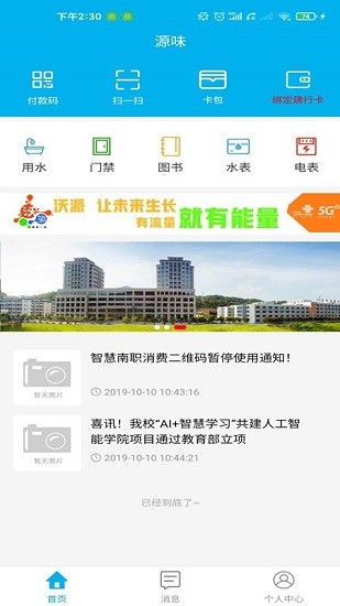 智慧源味app下載