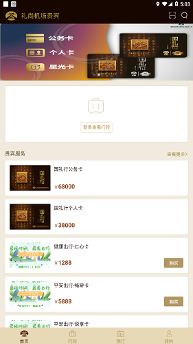 禮尚機(jī)場貴賓 v2.0.12 安卓版 0