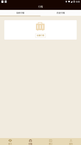 禮尚機(jī)場貴賓 v2.0.12 安卓版 1