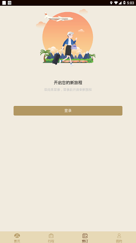 禮尚機(jī)場貴賓 v2.0.12 安卓版 3