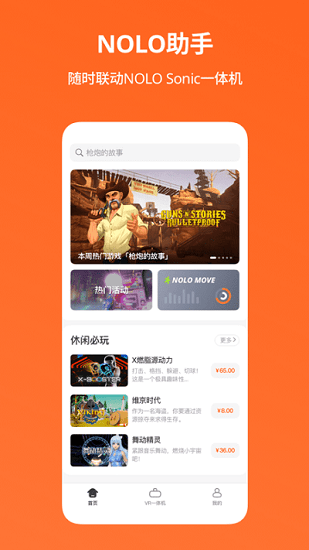nolo助手安卓版 v1.3.0 安卓版 1