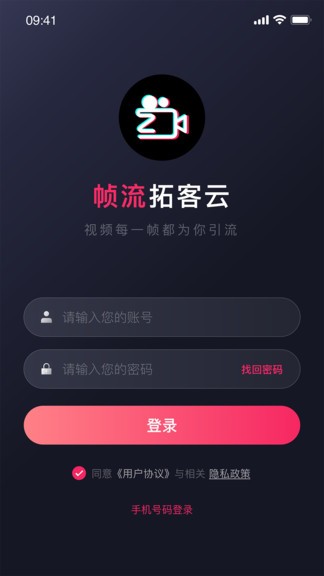 幀流拓客云 v2.0.0 安卓版 2