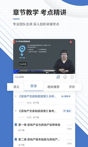 房地產(chǎn)經(jīng)紀(jì)人準(zhǔn)題庫最新版 v5.40 安卓版 2