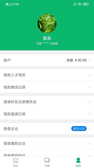 有鵠快招下載