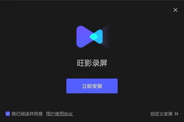 旺影錄屏官方版