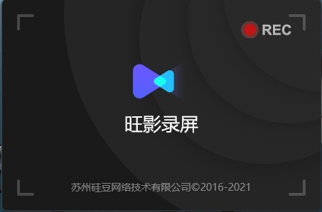 旺影錄屏官方版