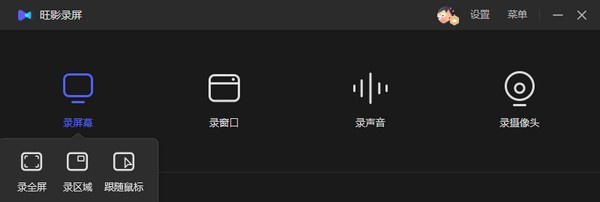 旺影錄屏官方版