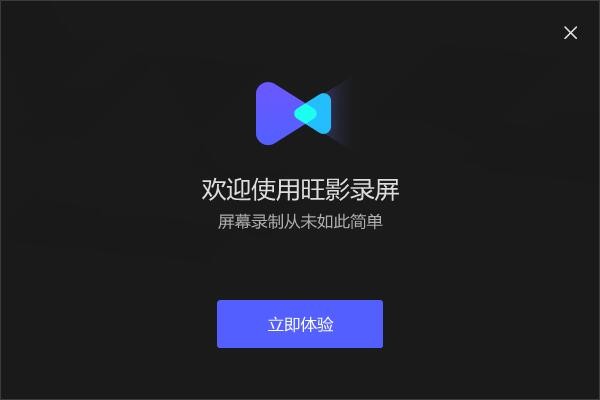 旺影錄屏電腦版 v3.6.11.246 最新版 0