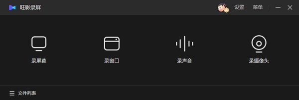 旺影錄屏官方版