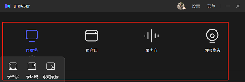 旺影錄屏官方版