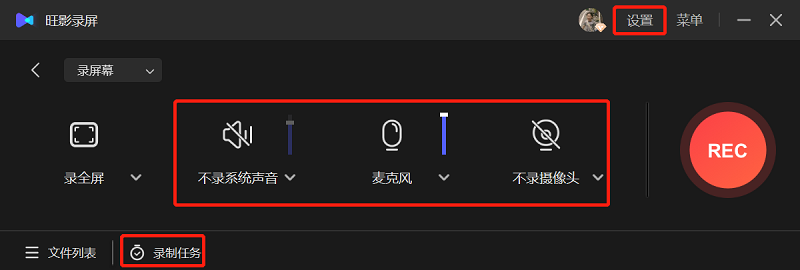 旺影錄屏官方版