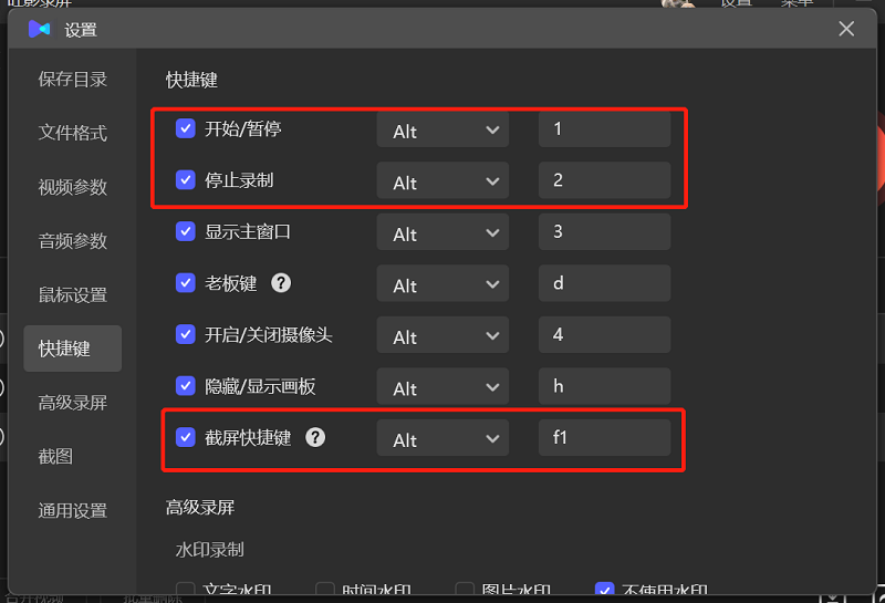 旺影錄屏官方版