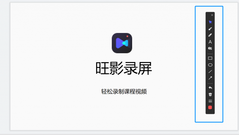旺影錄屏官方版