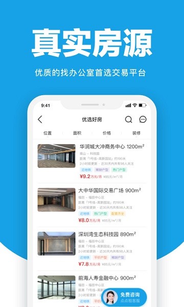 點(diǎn)點(diǎn)租寫(xiě)字樓辦公室租賃平臺(tái) v10.0 安卓版 1